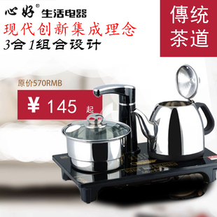 心好 A21 自动上水电热水壶电茶炉自动保温烧水壶三合一茶具