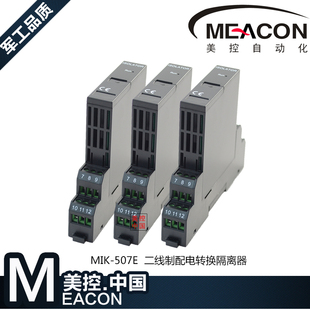 MIK二线制电流配电信号转换隔离器分配器4-20mA一入二出二入二出