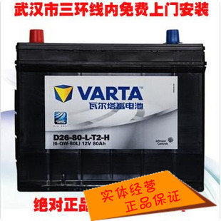 瓦尔塔银标蓄电池95D26 12V80A雷克萨斯丰田讴歌专用电瓶质保两年