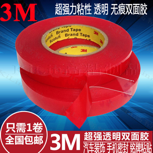 3M双面胶 强力无痕3M耐高温胶带 亚克力透明双面胶 装饰固定胶带