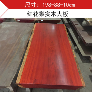 红花梨大板整块大木板实木板材原木桌面办公桌会议桌画案茶桌现货
