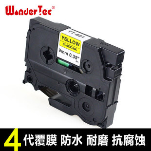 WonderTec 适用兄弟打印机标签纸 9mm brother2700标签机色带9mm