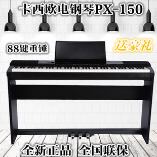 包邮 卡西欧电钢琴PX150 PX-150数码钢琴88键重锤 PX130 135 升级