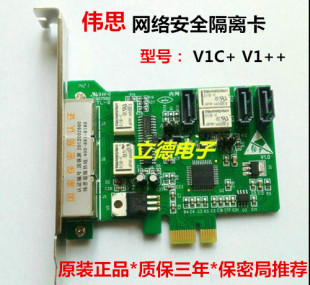新款伟思隔离卡PCI-E 双硬盘内外网隔离卡V1C+ V1++