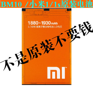 原装小米1s电池正品小米1电池 M1s手机电板 青春版BM10大容量座充