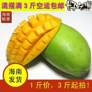 海南三亚特产 小香芒 中型芒果 1斤价 热带当季新鲜水果 3斤起拍