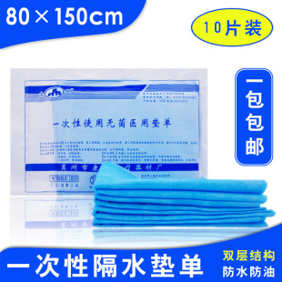 包邮一次性使用无菌垫单 美容按摩床单隔尿医用中单防水80×150cm