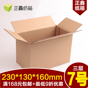 长沙正鑫快递纸箱批发定做 3层7号加厚特硬小号打包包装纸盒