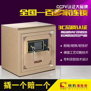 铁豹保险柜保险箱3C认证办公家用全钢触摸式电子密码45CM