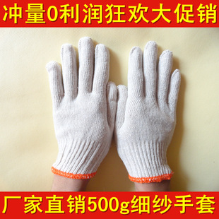 厂家直销500g棉纱线手套 劳保手套 劳动防护手套 劳保用品批发