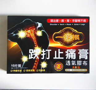 香港代购 一条根跌打止痛膏透气胶布 消肿止痛活血化淤 跌打损伤