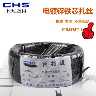 长虹塑料 PVC绑扎带绑丝电镀锌扎丝 包塑铁丝 铁芯扎线 0.55 黑白