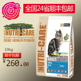 【24省顺丰包邮】日本金赏悦能NUTRI-CARE成猫粮 10KG