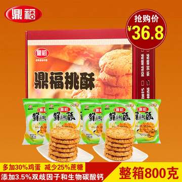 鼎福鲜蛋加钙桃酥饼干800克礼盒 山东特产零食糕点特价超级好吃