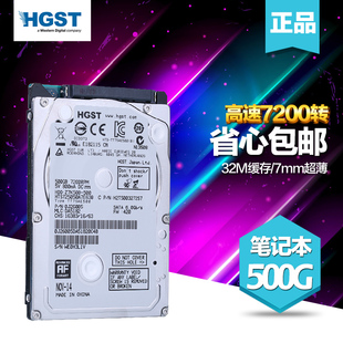 盒装HGST HTS725050A7E630 小盘500g笔记本硬盘7200转32MZ7K500