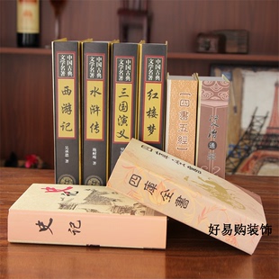 中文名著装饰书仿真书 书房摆件假书 摄影道具书模型书摆设书盒