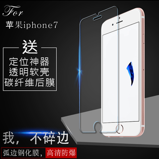 iPhone7钢化膜苹果7Plus手机贴膜高清防爆防指纹抗蓝光前后保护膜