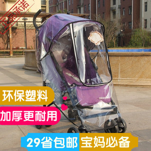 天天特价推车雨罩 婴儿车雨罩防风罩带拉链款窗口好孩子小龙哈彼