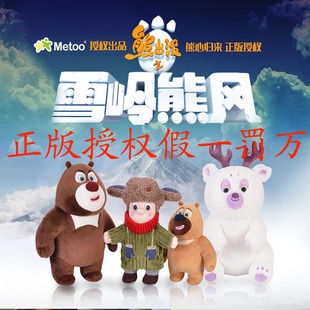 雪岭熊风正版授权童年版 熊出没 熊大 熊二 光头强 雪熊 毛绒玩具