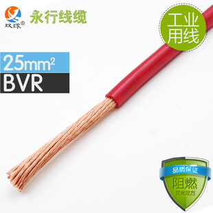 永行电线 ZR-BVR 25平方多股软铜线线缆 工业电缆 国标 零剪/米