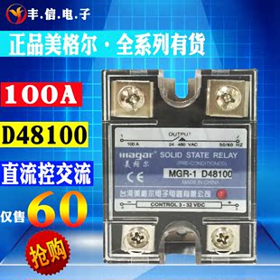 美格尔正品SSR MGR-1 D48100常开式单相固态继电器100A直流控交流