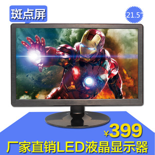 全新电脑显示器22寸液晶显示器21.5高清台式LED电脑显示屏幕特价