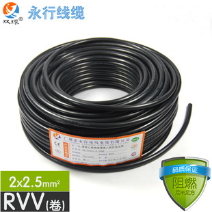 永行电线电缆 RVV2*2.5平方 2芯 室外软护套 国标纯铜 可检测