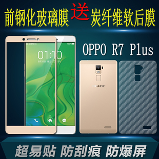OPPO R7 Plus钢化玻璃膜 oppor7plus手机贴膜 R7 Plus全屏防指纹