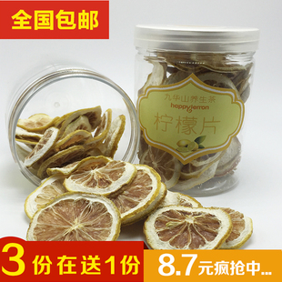 【拍3送1】柠檬片泡茶特级新鲜柠檬干花草茶泡茶天然美白罐装正品