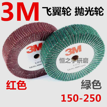 3M夹砂百洁布拉丝轮 红色飞翼轮 纤维轮 緑色抛光轮 不锈钢抛光轮