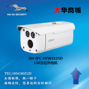 大华130万高清防水网络摄像机 85米红外监控枪机DH-IPC-HFW4125D