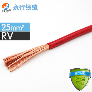 永行电线电缆RV-25 平方 工业配电领域用线 铜芯国标软线 零剪/米