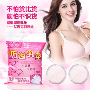 防溢乳垫100片一次性防溢乳垫 防溢乳贴溢奶垫孕产妇防漏奶贴