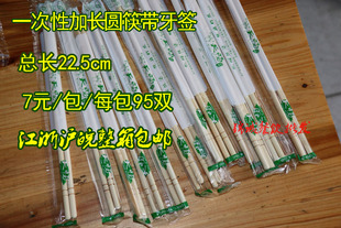 牙签筷一次性加长竹筷子独立包装筷22.5cm  95双/包 圆竹筷  包邮