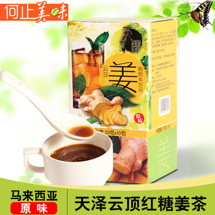 纯天然马来西亚进口红糖姜茶 痛经 暖宫速溶姜母茶姜糖茶驱寒原味
