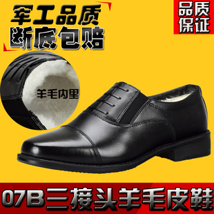 07B校尉常服皮鞋男三接头棉皮鞋冬季羊毛皮鞋黑色正装保暖皮鞋