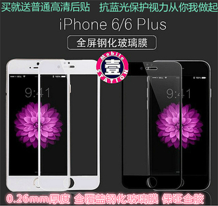 iphone6plus钢化膜全屏全覆盖5.5玻璃膜弧面4.7寸苹果6S手机贴膜