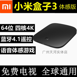 Xiaomi/小米 小米盒子3代体感增加强海外用版14K网络电视机顶盒子