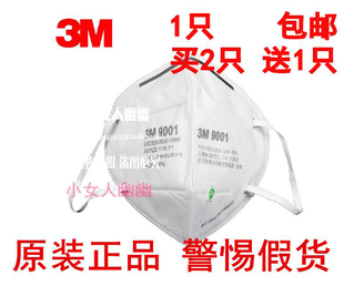 1只包邮 正品3m口罩9001 防PM2.5 防雾霾 防尘一次性男女口罩