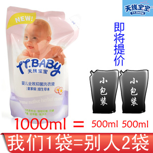正品母婴专用洗衣液袋装1L 草本全效抑菌婴儿洗衣液1000ml大包装