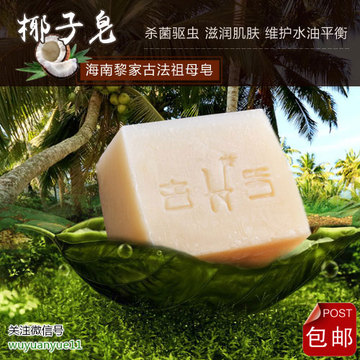 椰子皂 杀菌驱虫海南古椰皂坊天然手工皂 不含添加剂