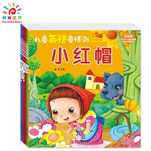 正版儿童英语童话剧绘本 幼儿图书3-6岁早教故事书套装 中英对照