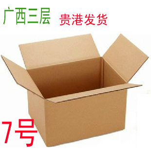 7号 广西三层 纸箱快递定制包装盒订做批发23*13*16cm