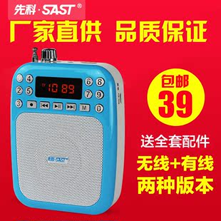 SAST/先科MS30a 小蜜蜂扩音器 教学腰挂教师专用无线上课宝唱戏机