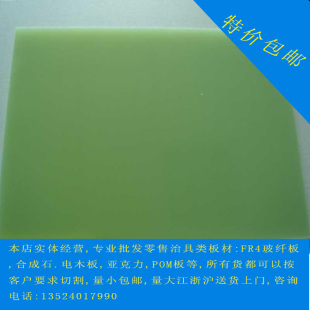 包邮绿色国产FR4玻璃纤维环氧板可加工切割3_4_5_6_8_10_12_15mm