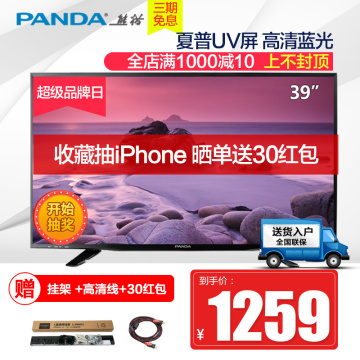 夏普屏PANDA/熊猫 LE39D71 39英寸LED液晶平板电视机40 42蓝光