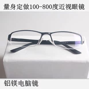 男士款铝镁防辐射近视眼镜半框带镜片100/150/200/250/300/500度