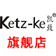 ketzke凯致旗舰店