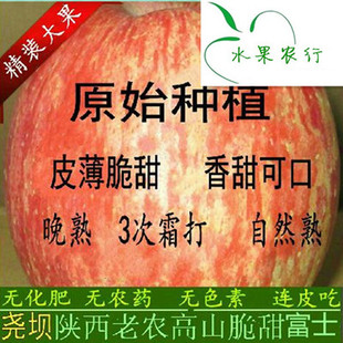 阿克苏西霞新鲜苹果水果陕西洛川农家纯天然红富士苹果批发10斤包