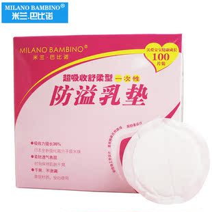 防溢乳垫 喂奶溢奶垫 防溢乳贴 产妇一次性防溢乳垫100片 包邮